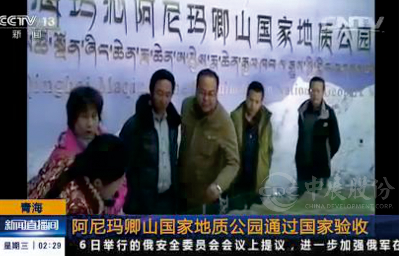 阿尼玛卿山国度地质公园博物馆