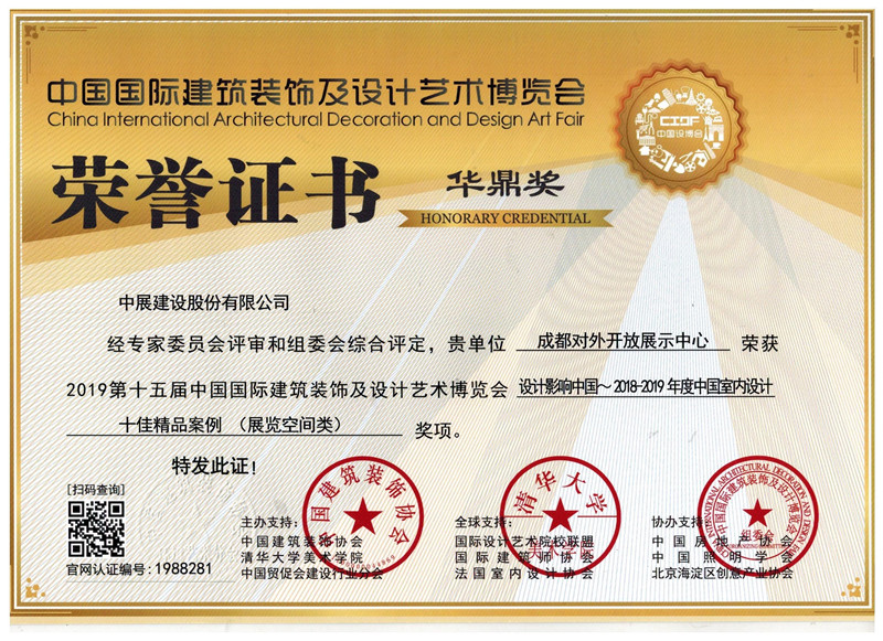 祝贺JDB电子财神捕鱼股份项目“成都对表盛发展示中心”荣获华鼎奖！