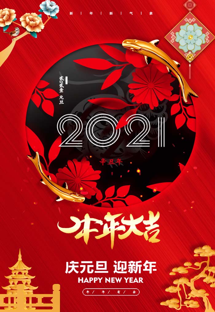 2021JDB电子财神捕鱼的元旦祝福，请收下！