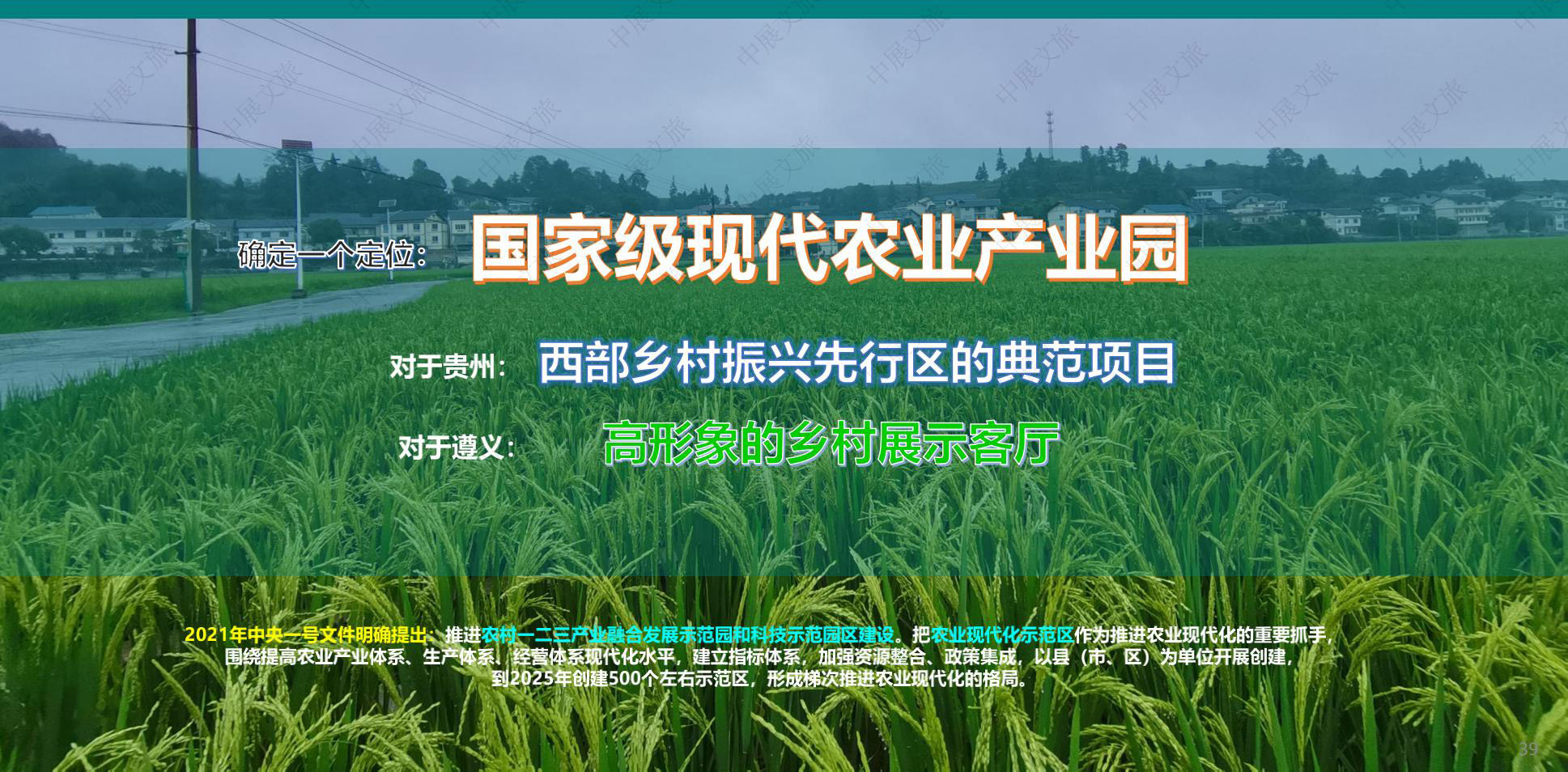 遵义市贡米村村落振兴示范园