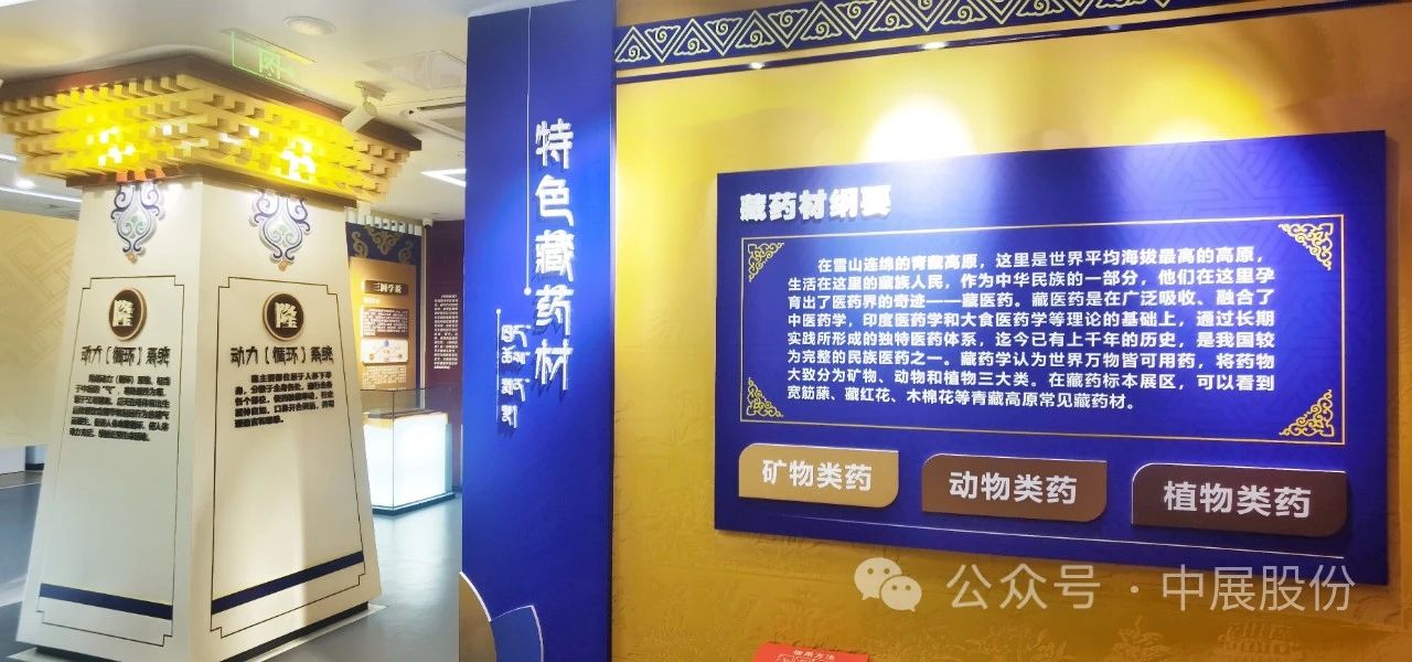 世祖传秤注藏医特色——甘露海藏医药文化展厅 世祖传秤注藏医特色——甘露海藏医药文化展厅