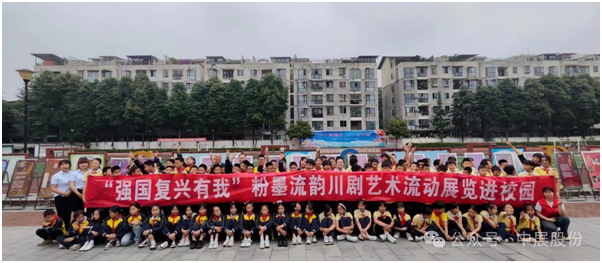 革命老区粉墨流韵发展川剧艺术流动展览进校园——天全县红军留想馆