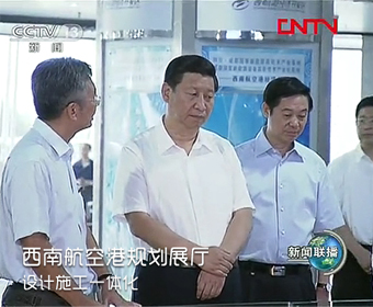 国度主席习近平在四川省委书记刘奇葆陪同下参观由JDB电子财神捕鱼股份承建的“西南航空港」毓馆