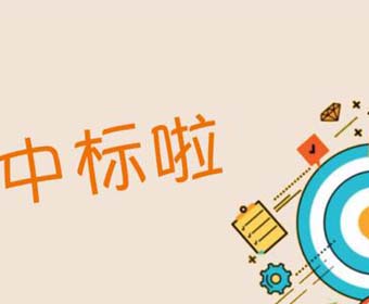 202004175e99022e14f7c 科技创新中心展示厅办公家具采购项目(第二次) 招标了局布告