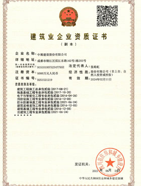 构筑业企业资质证书