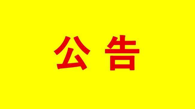 20220228621c3377dc56a 格里坪特色产业园区发展服务中心门窗专项施工项目采购废标布告