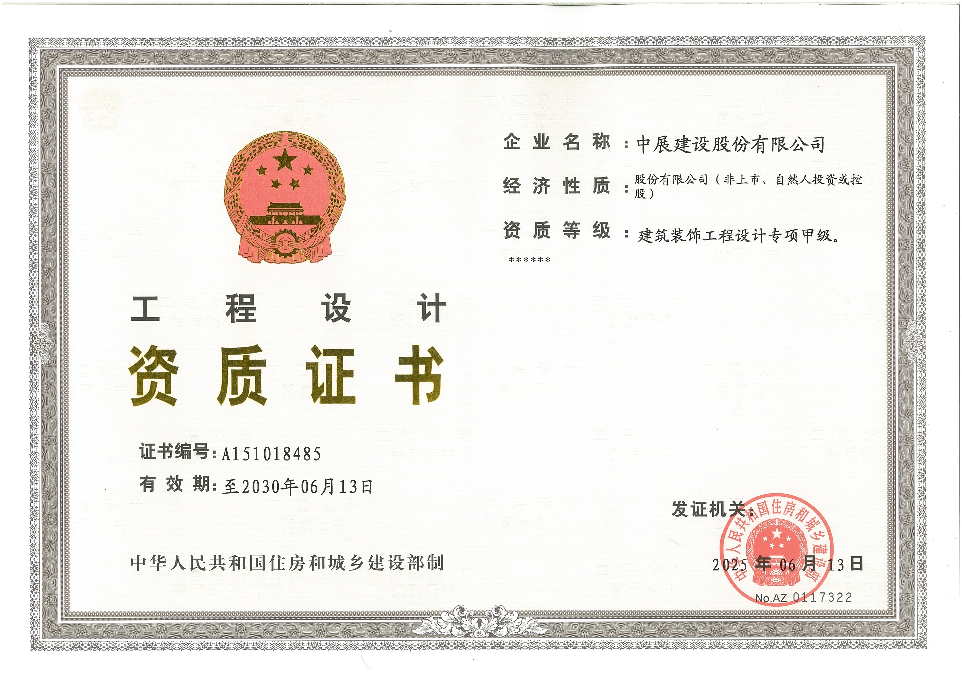 工程设计资质