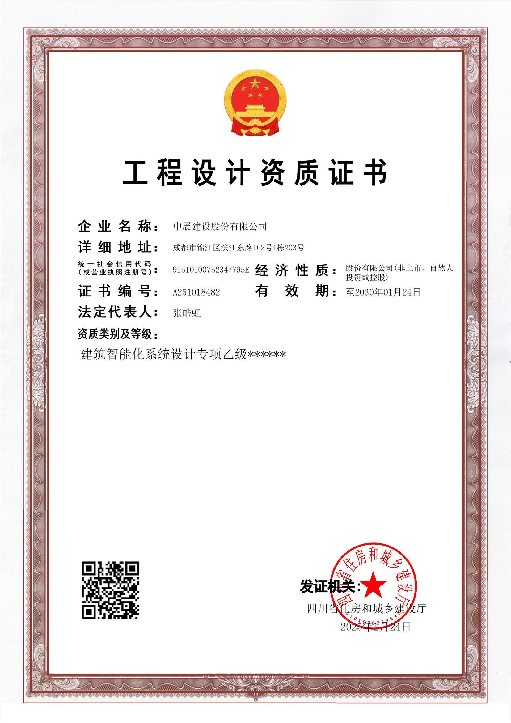构筑智能化系统设计专项乙级